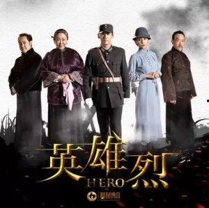 电视剧英雄烈,烽火岁月里的热血传奇